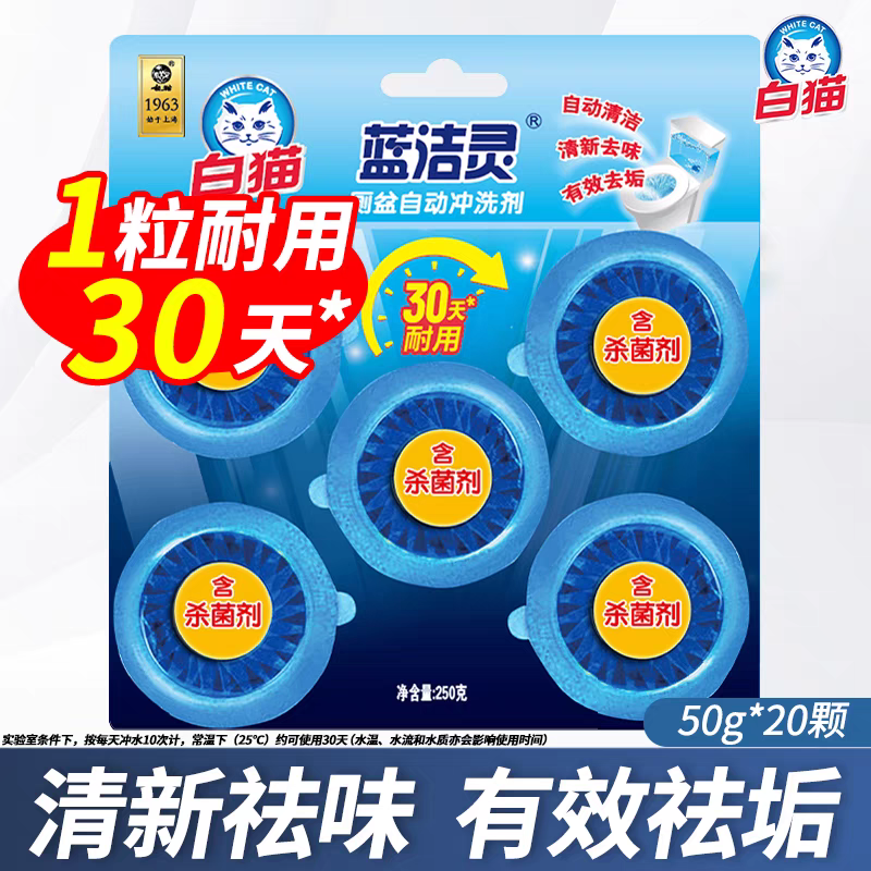 白猫蓝洁灵厕盆自动冲洗剂50g*5粒长效耐用洁厕块蓝泡泡家用马桶,洗护清洁剂/卫生巾/纸/香薰,马桶清洁剂/洁厕剂,淘宝优惠券,粉丝福利购,淘宝优惠卷