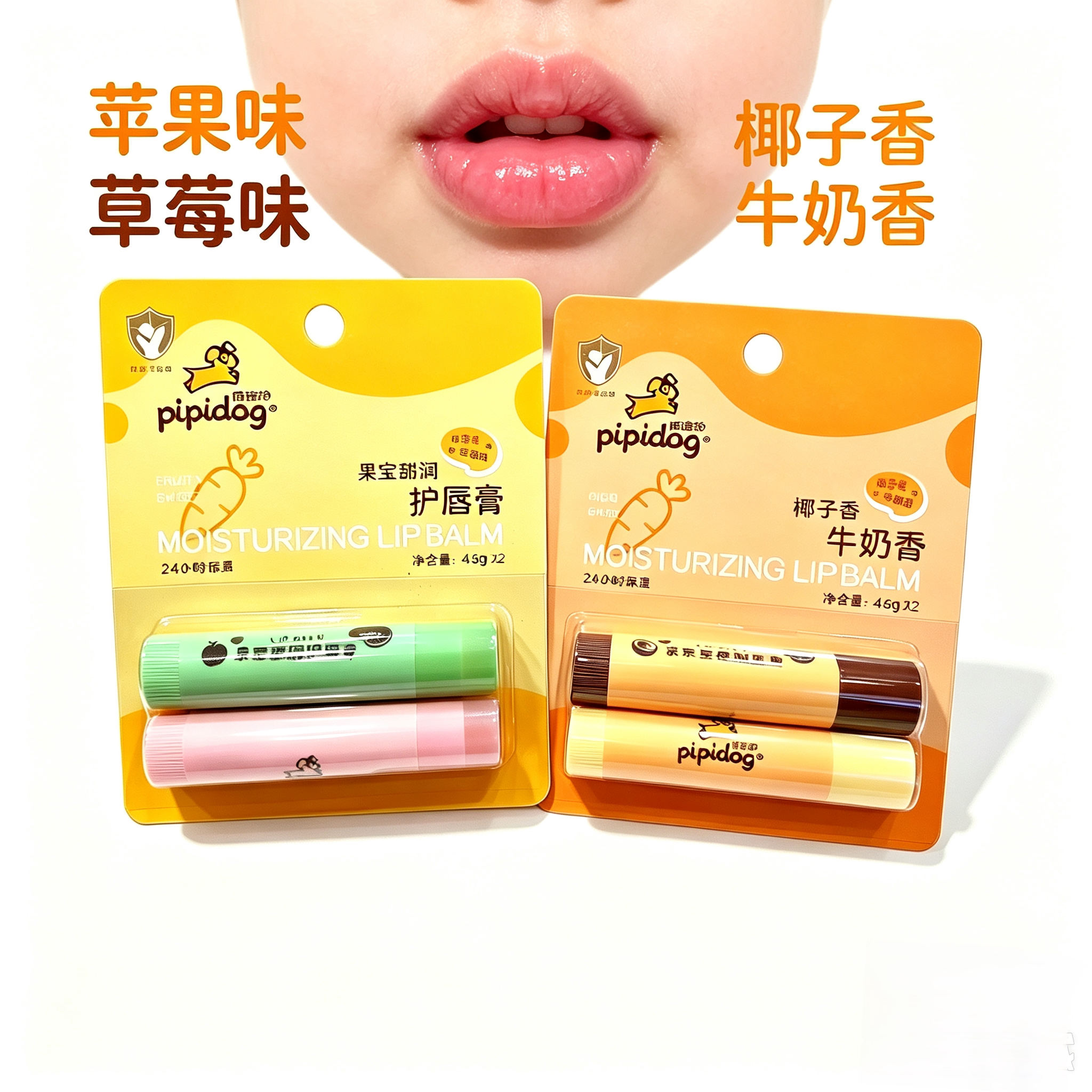 皮皮狗亲亲宝蓓甜润护唇膏儿童宝宝润唇膏滋润24小时保湿2支装