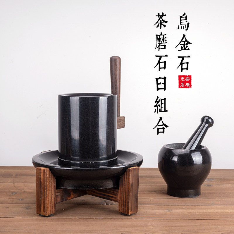 乌金石整体切割光滑抛光茶叶磨