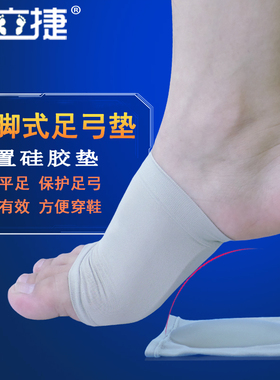 儿童矫正垫内八字外翻足弓