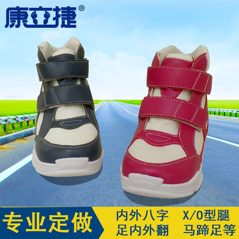 康立捷定做儿童足外翻矫正鞋X型腿o型腿内八字脚外八字马蹄足内翻