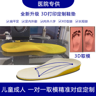 儿童成人3d打印定制扁平足外翻矫正鞋垫内八字脚X型腿矫正O型腿垫