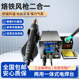 210焊台 245焊台 热风枪多合一 898Pro热风二合一拆焊台
