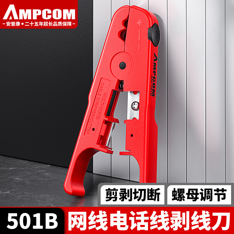 安普康AM-501B剥线刀剥剪切断