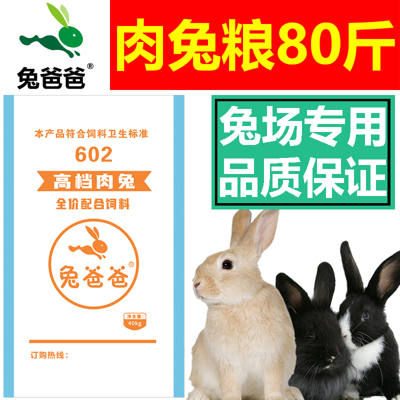 兔爸爸高蛋白肉兔饲料兔场专用