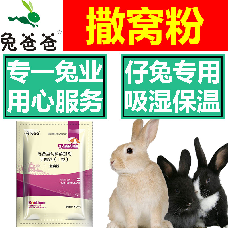 兔爸爸兔用撒窝粉真菌螨虫吸湿