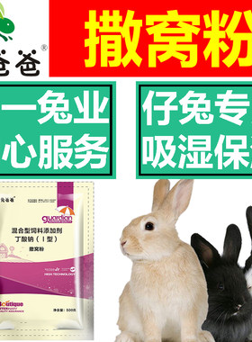 兔爸爸兔用撒窝粉真菌螨虫吸湿