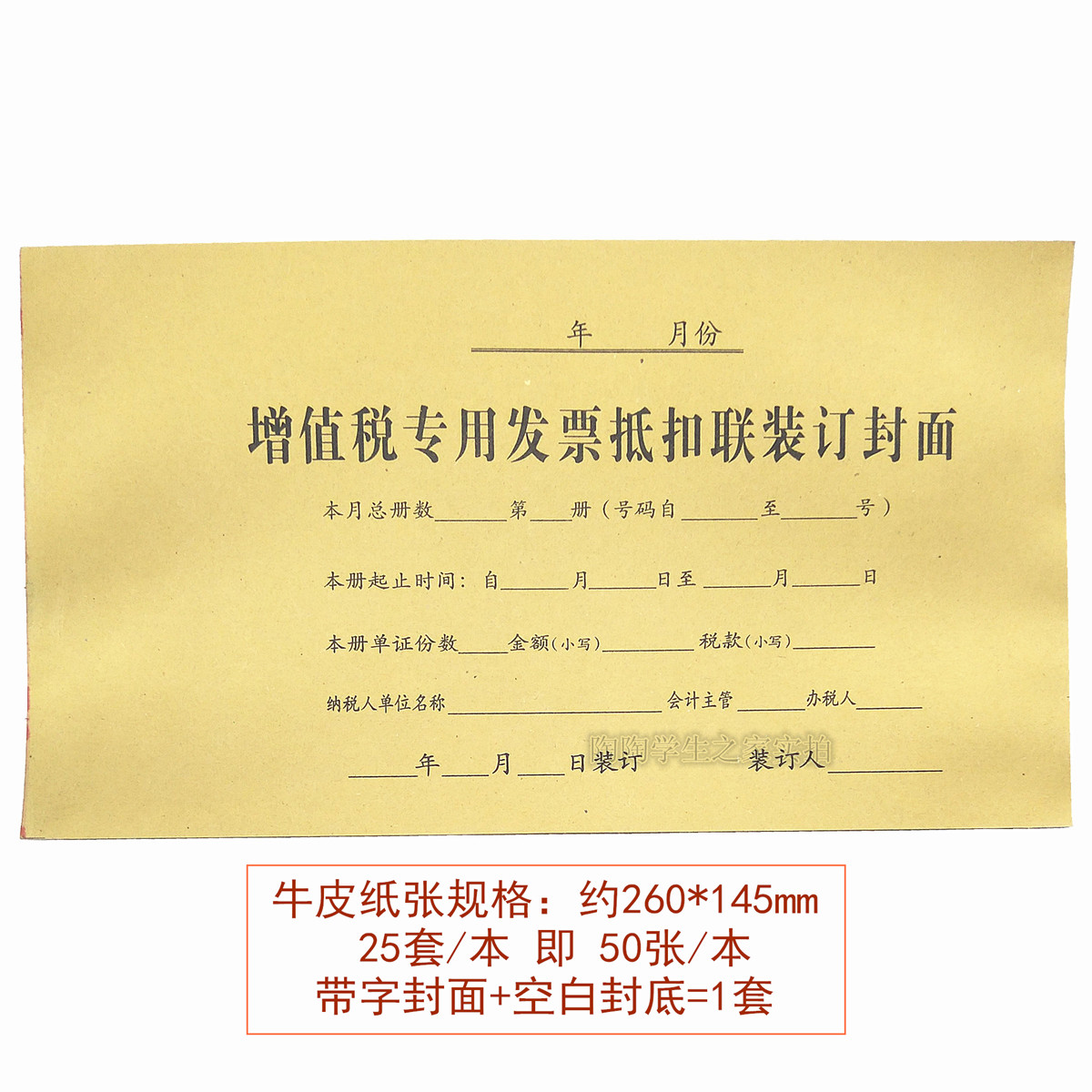 增值稅專用發票抵扣聯裝訂封面財務會計用牛皮紙封皮封底25組一本