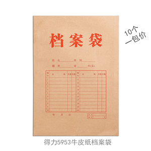 10只装牛皮纸档案袋得力5953 A4纸质投标书文件袋简历资料袋175g