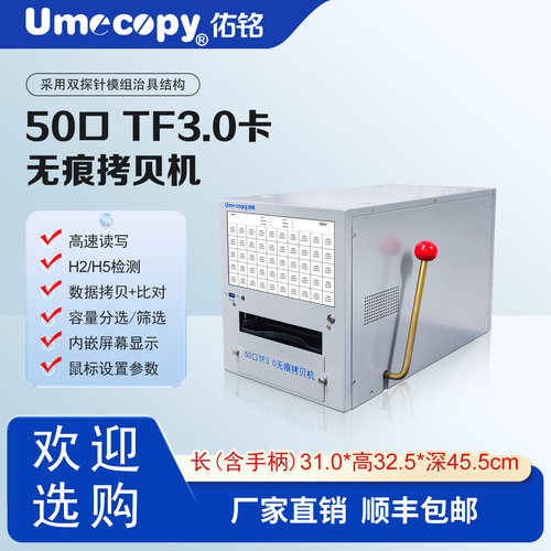 佑铭拷贝机TF3.0卡无痕拷贝机检测机