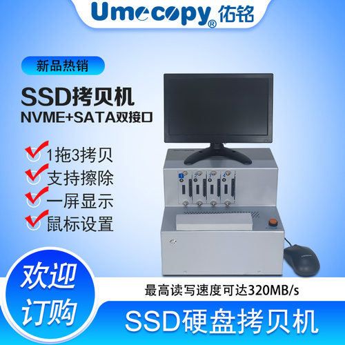 佑铭拷贝机NVME+SATA双接口SSD固态硬盘高速拷贝擦除拷贝机