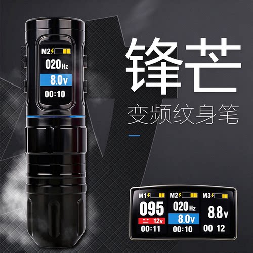 锋芒变频直驱无刷纹身笔4.0mm