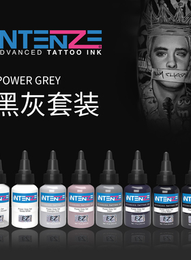 Power  Grey 黑灰套装银单丝纹身彩色色料水性刺青颜色伊特诺纹身