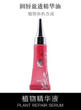 id纹绣润唇盈透精华油8ml 纹绣纹宝 纹绣修护膏 半永久纹绣护理