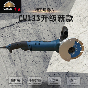 cw133切磨机切割机角磨机瓷砖混凝土墙壁无尘加水开槽机
