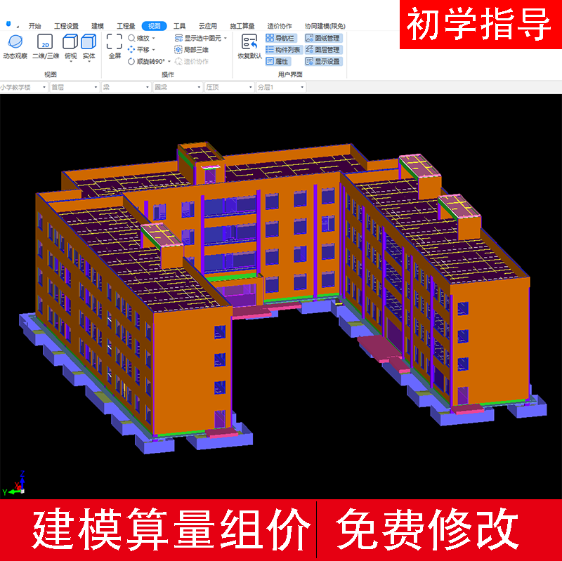 工程造价广联达建模算量精装修报价定额套价代做模型预算审核指导图片