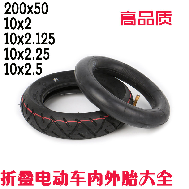 10寸电动滑板车加厚充气轮胎