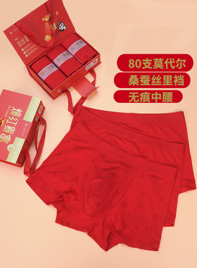 鼎尚男内裤本命年红色大红喜庆结婚中腰莫代尔平角裤桑蚕丝礼盒装