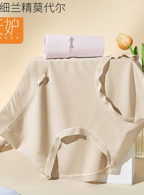 正品天妒女内裤加大码胖MM柔软轻奢抗菌透气80S莫代尔平角裤中腰