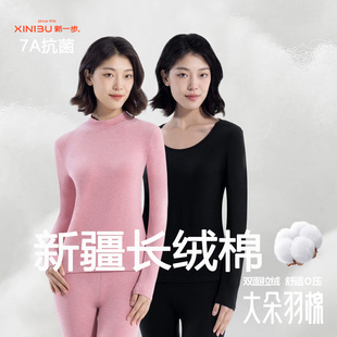 正品 新疆长绒棉基础打底棉毛衫 秋衣秋裤 新一步女士内衣保暖套装