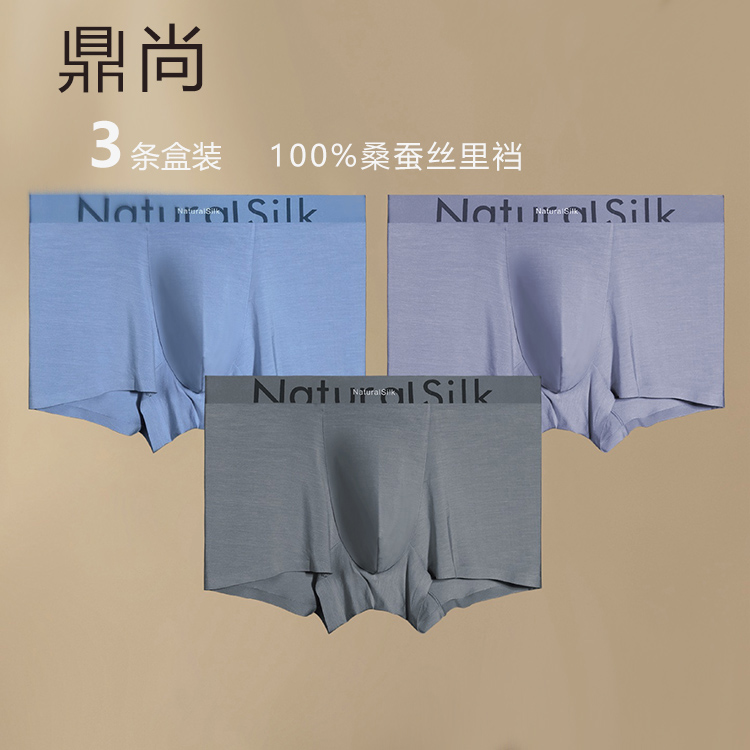 正品3条装鼎尚男内裤薄款莫代尔无痕平角裤100%桑蚕丝裆时尚轻奢