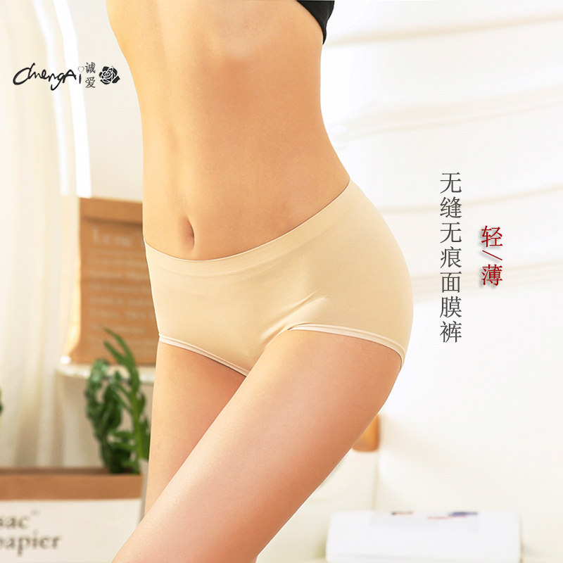 诚爱无缝女内裤超薄活氧纱面膜裤海藻纤维植物抗菌裆中腰三角裤