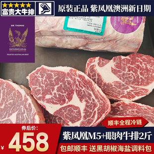 包邮2斤澳洲紫凤凰m5眼肉牛排谷饲安格斯清真原切雪花非和牛牛肉