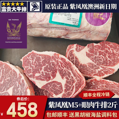 包邮2斤澳洲紫凤凰m5眼肉牛排谷饲安格斯清真原切雪花非和牛牛肉