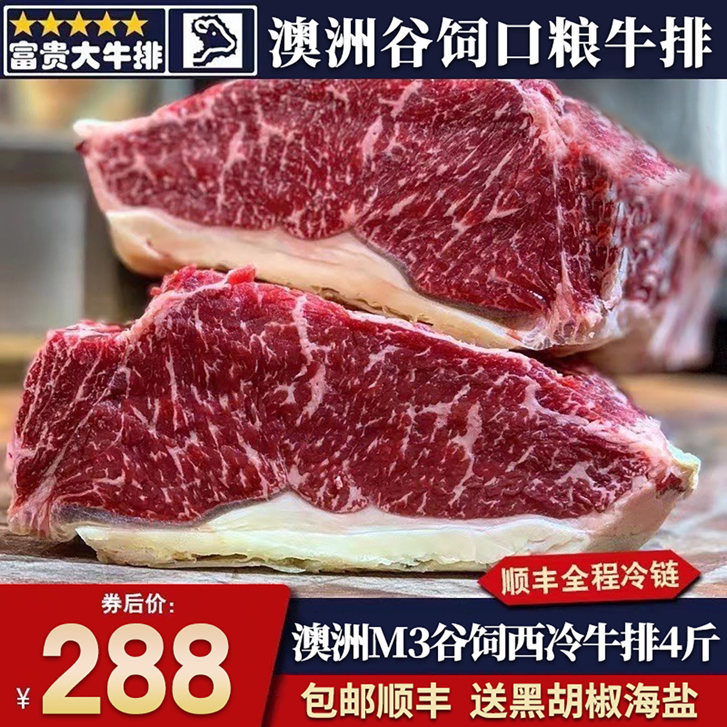 包邮4斤澳洲m3安格斯西冷牛排原切谷饲雪花霜降和牛烧烤牛肉口粮