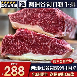 包邮4斤澳洲m3安格斯西冷牛排原切谷饲雪花霜降和牛烧烤牛肉口粮