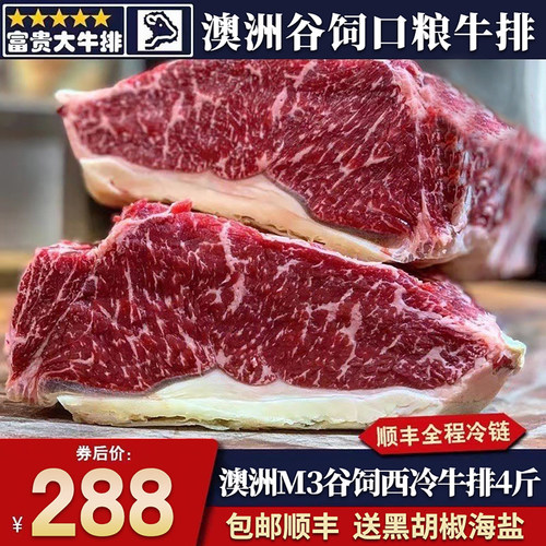 4斤m3澳洲安格斯西冷牛排原切谷