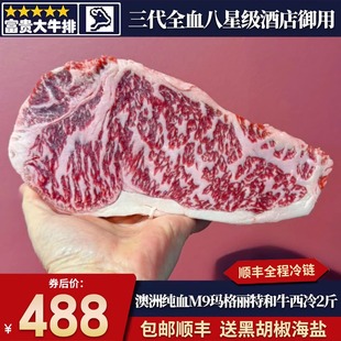 包邮2斤澳洲石斧旗下玛格丽特河m9西冷牛排纯种原切谷饲雪花清真