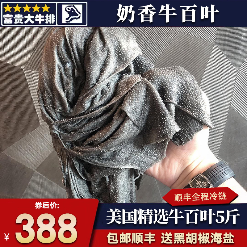 包邮5斤美国精选牛百叶火锅食材