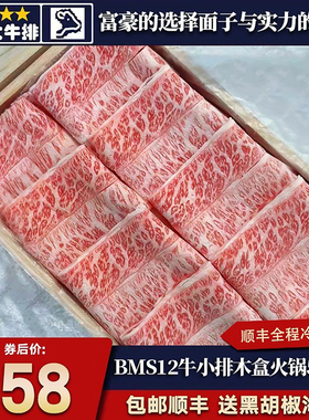 包邮澳洲BMS12木盒牛小排火锅卷500g和牛肉卷雪花m9+非A5神户m12