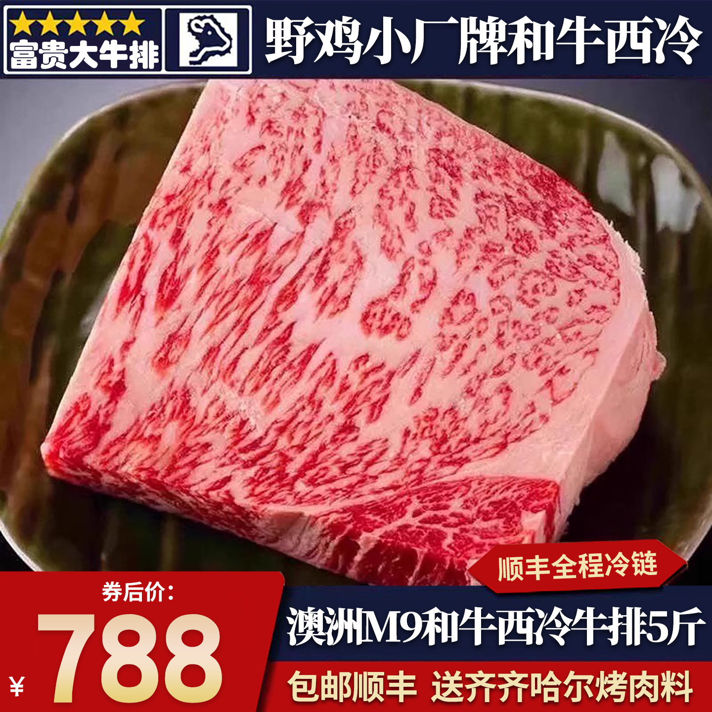 包邮5斤澳洲m9西冷牛排雪花和牛原切霜降谷饲非日本A5牛肉口粮