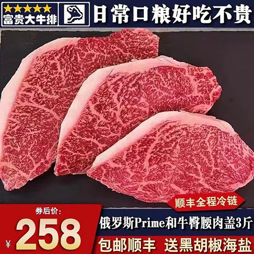 3斤俄罗斯和牛m5小西冷臀腰肉盖