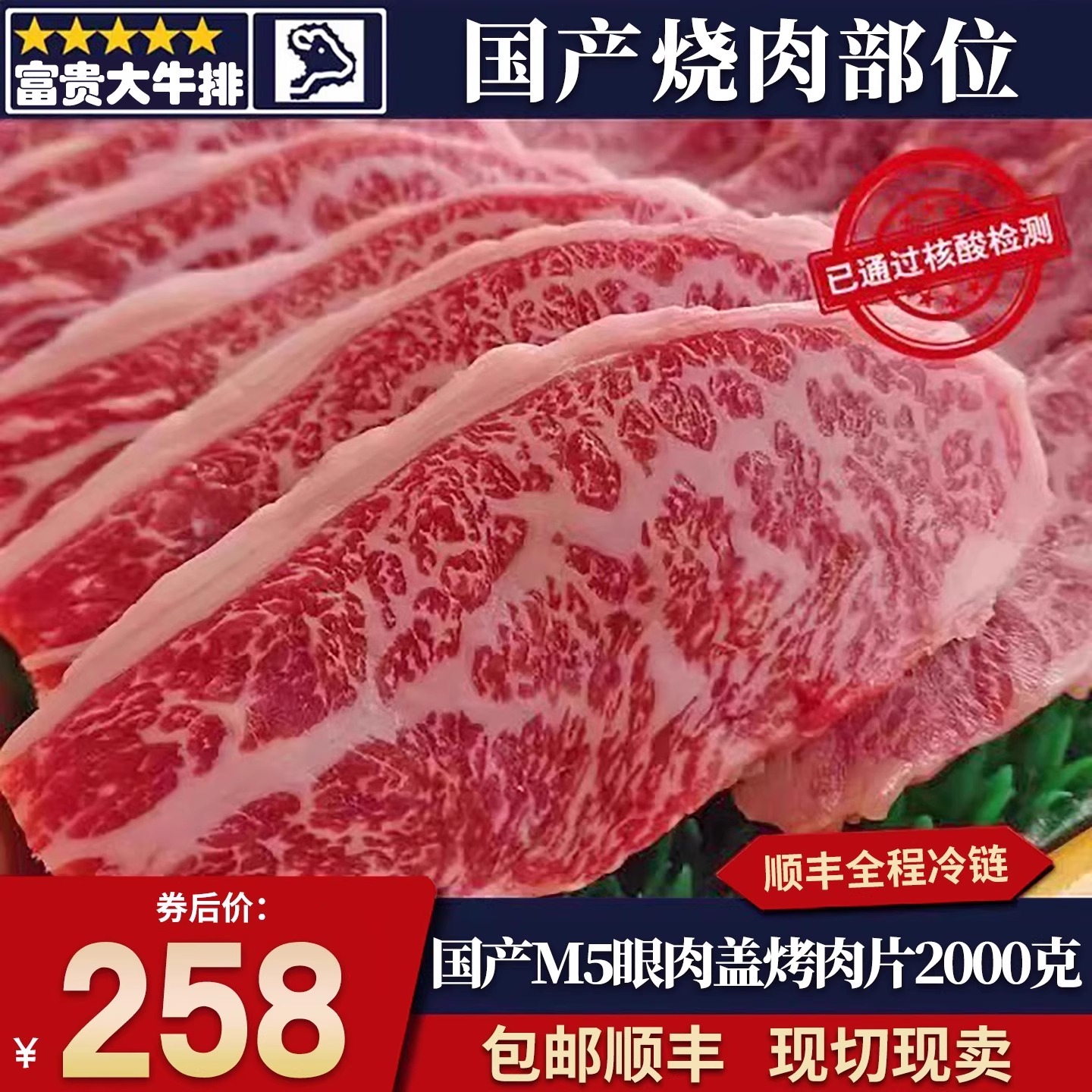 包邮4斤国产谷饲m5眼肉盖烤肉片原切安格斯雪花火锅寿喜烧口粮