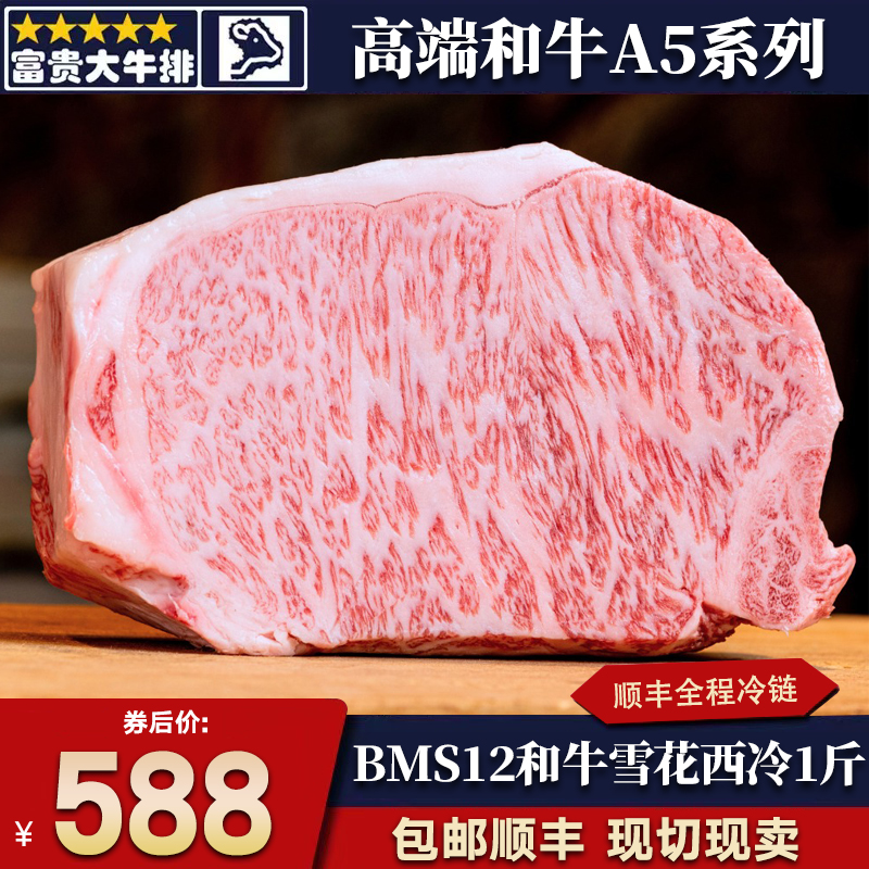 包邮澳洲m12西冷牛排500g和牛雪