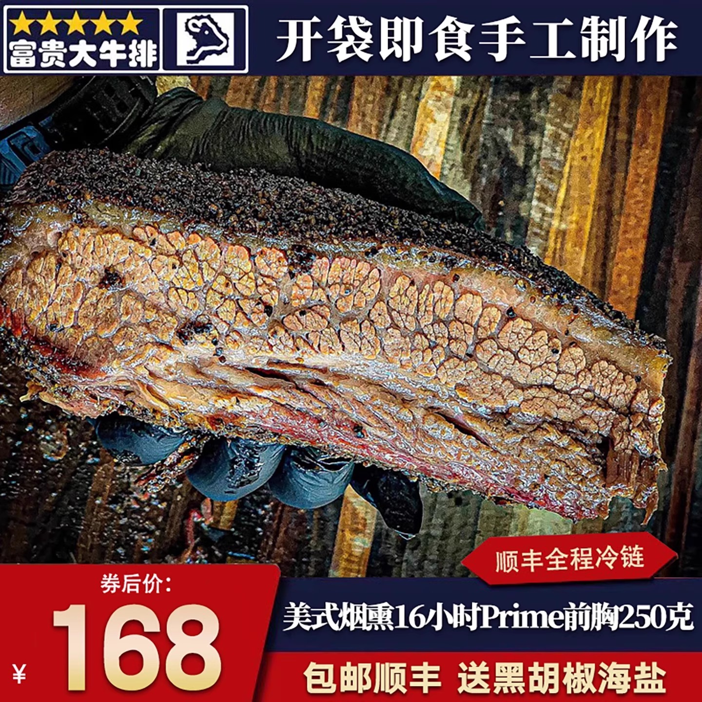 开袋即食美国prime前胸m5烤肉