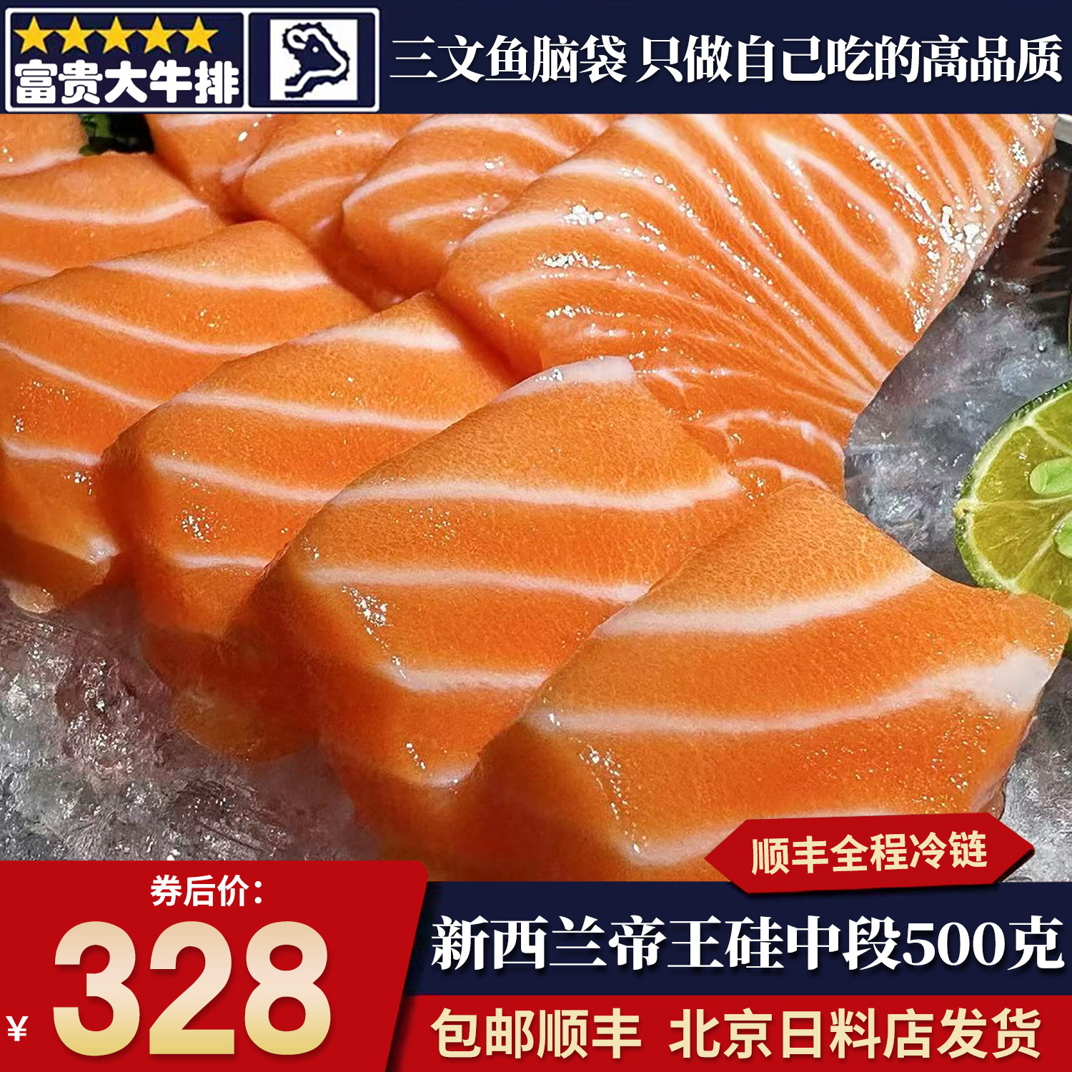 包邮新鲜500克北京现杀三文鱼帝王硅鱼腩鱼中段身新鲜日料海鲜生