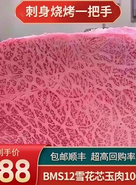 包邮2斤澳洲BMS12板腱头牛排原切和牛雪花芯玉肉非A5神户牛肉m12