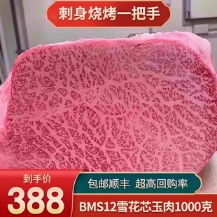 包邮2斤澳洲BMS12板腱头牛排原切和牛雪花芯玉肉非A5神户牛肉m12