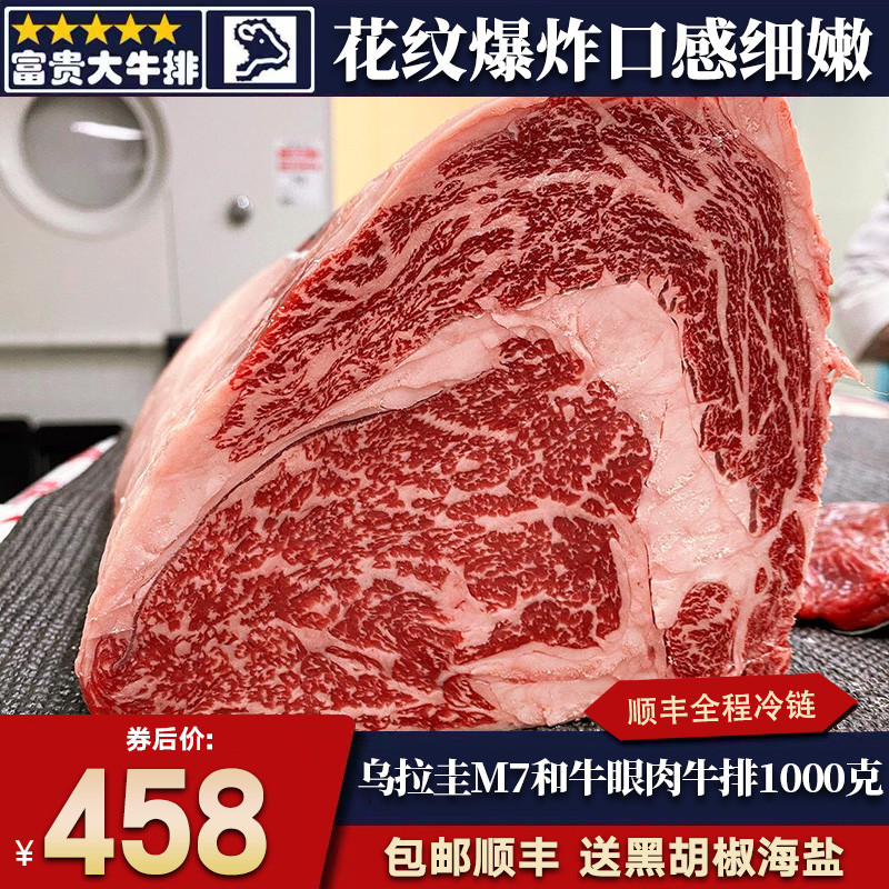 包邮2斤乌拉圭和牛m7眼肉牛排雪花霜降原切新鲜谷饲牛肉牛扒口粮