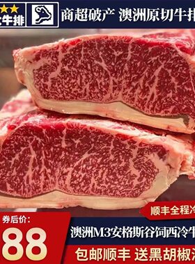 包邮5斤澳洲517厂m3西冷牛排