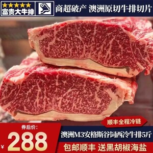 包邮5斤澳洲517厂m3西冷牛排