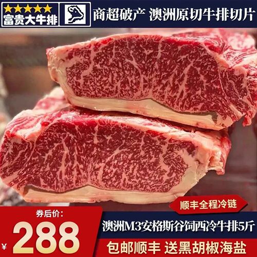 包邮5斤澳洲517厂m3西冷牛排