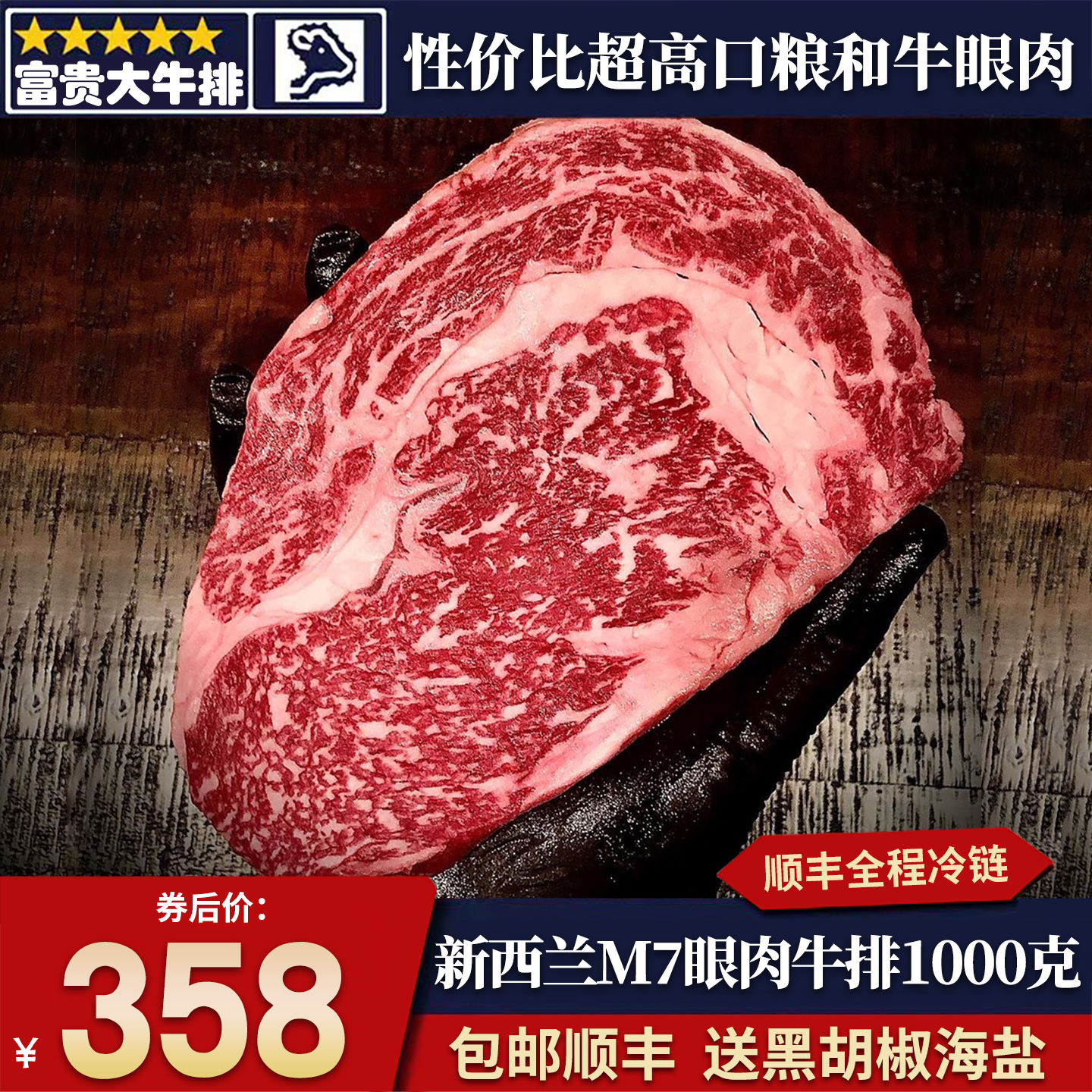 包邮2斤新西兰m7眼肉牛排