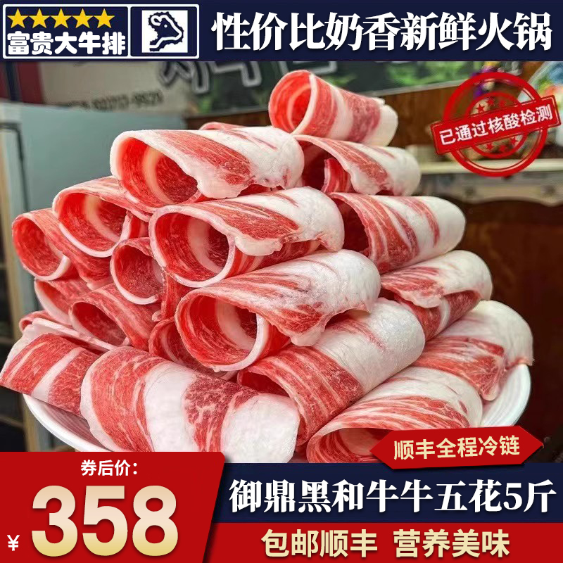 包邮国产5斤御鼎黑纯瘦后胸牛五花肥牛寿喜锅火锅片清真牛肉卷