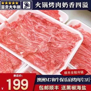 包邮新鲜3斤m7澳洲纯血和牛雪花保乐肩烤肉片火锅寿喜烧雪花肥牛