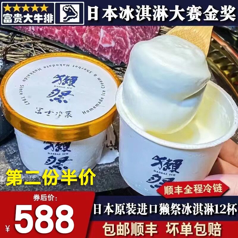 包邮秒发日本24杯獭祭冰淇淋日本金奖DASSA原装进口酒粕酒糟套餐怎么看?